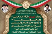 عطر شهادت در سرخه می‌پیچد؛ برگزاری یادواره شهدای پایگاه امام خمینی(ره) و مسجد ولیعصر(عج)
