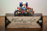 نشست خبری چهلمین کنفرانس بین‌المللی وحدت اسلامی