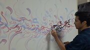 وقتی «نقاشیخط» در مدارس تهران الگوی پایدار حفظ محیط زیست را به کودکان می آموزد