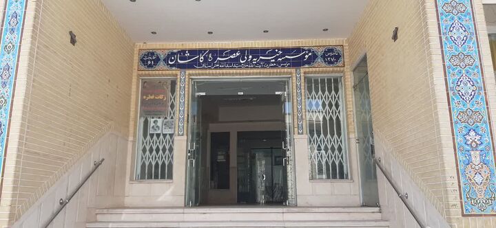 خیریه «ولی‌عصر(عج)»؛ الگویِ زیستِ مؤمنانه در پسِ چهار دهه خدمتِ بی‌منت