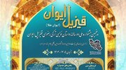 جشنواره «قیزیل ایوان» ۵ شهریور در زنجان پایان می‌یابد/تجلیل از ۱۳ داستان‌نویس رضوی