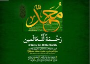 برگزاری آیین‌واره بین‌المللی «رحمة للعالمین» در باغ کتاب تهران