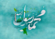 برنامه فرهنگی آستان مقدس کاظمین به مناسبت سالروز میلاد پیامبر(ص)