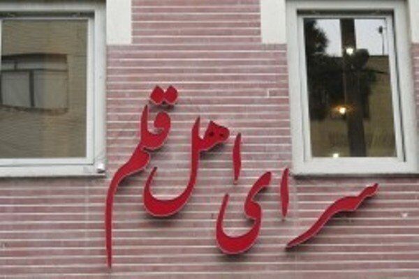 نشست رونمایی از کتاب‌های «ماه مجلس» و «قربان زرپران» برگزار می‌شود