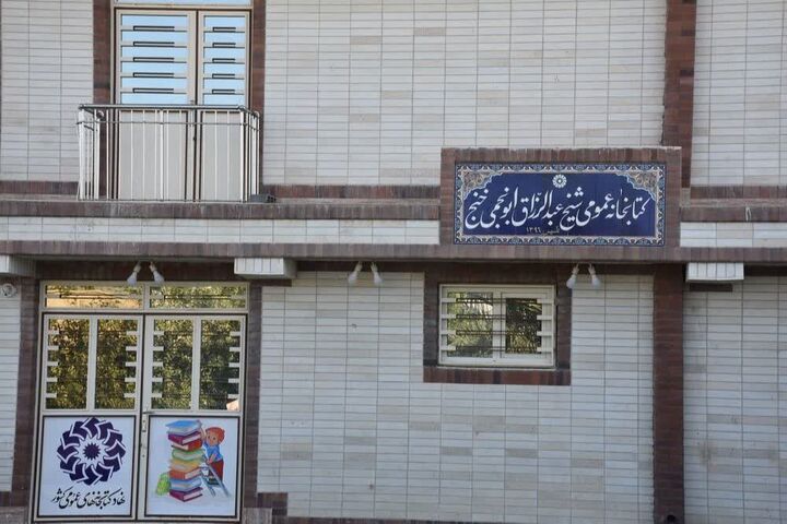 ۲۷۷مین کتابخانه عمومی فارس در خنج به بهره‌برداری رسید