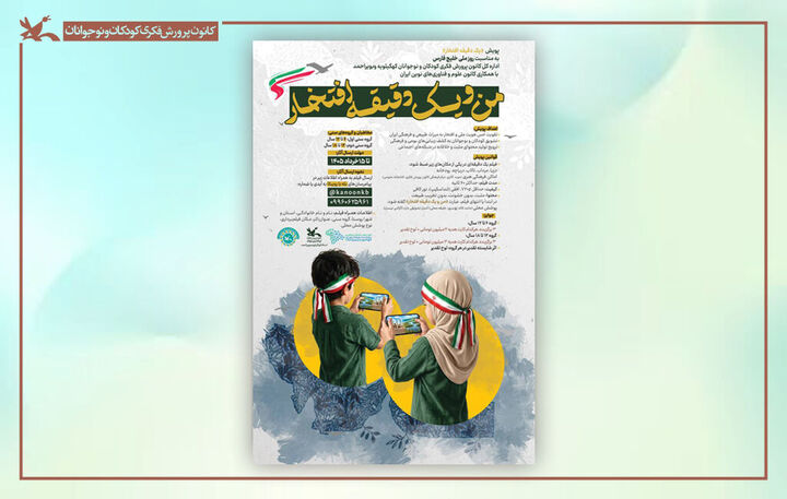 برگزیدگان پویش ملی «من و یک دقیقه افتخار» معرفی شدند