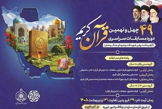 برگزاری آزمون معارفی مسابقات سراسری قرآن با حضور بیش از ۲۵۰۰۰ نفر