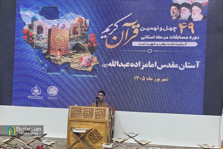 آغاز مرحله استانی چهل‌ونهمین دوره مسابقات قرآن کریم در گرگان