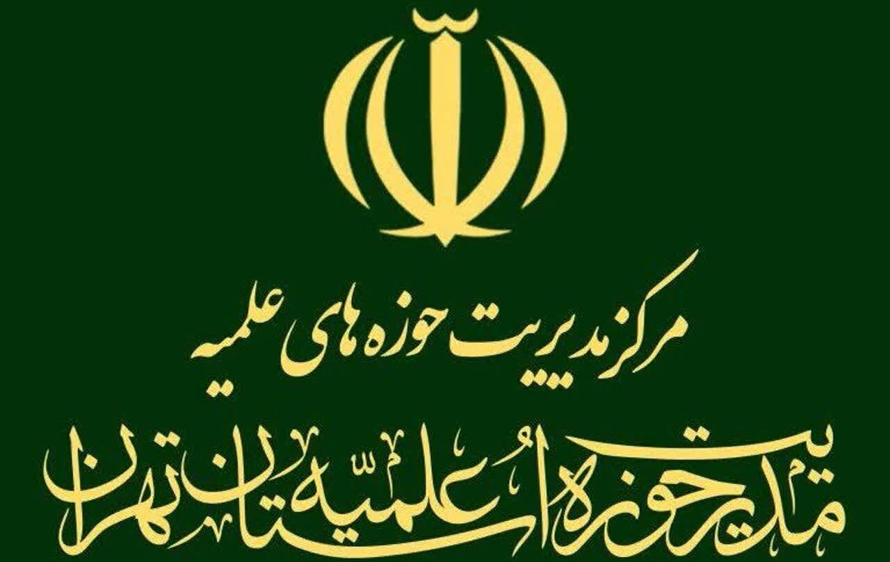 قدردانی مدیریت حوزه علمیه استان تهران از مواضع دبیر شورای عالی امنیت ملی
