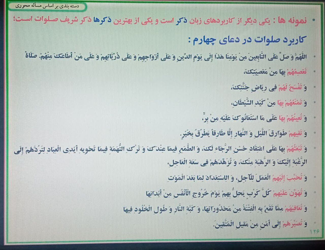 صلوات؛ کلید عبور از فتنه‌ها و دستیابی به درجات عالی/ تأملی بر دعای چهارم صحیفه سجادیه
