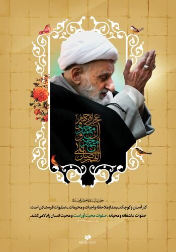 صلوات؛ کلید عبور از فتنهها و دستیابی به درجات عالی/ تأملی بر دعای چهارم صحیفه سجادیه
