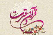 ۱۳ مؤسسه جدید فرهنگی قرآن و عترت تأسیس می‌شود