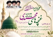 نخستین پویش ملی «غنچه‌های محمدی» آغاز شد