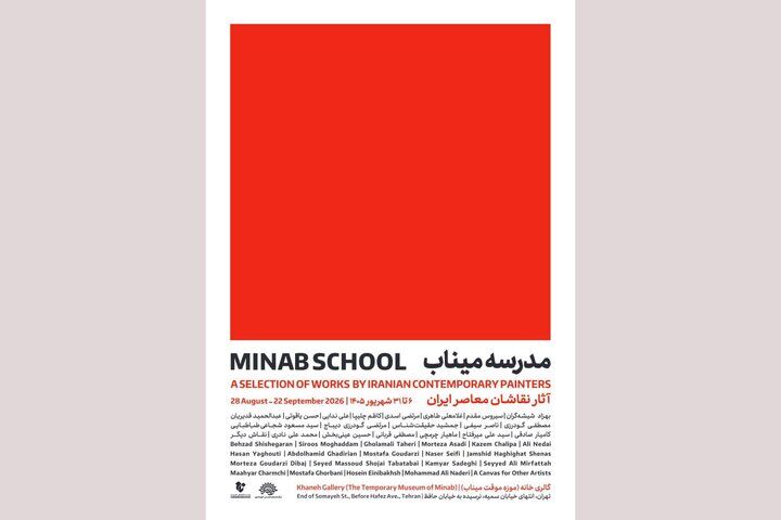برپایی نمایشگاه «مدرسه میناب» با حضور برجسته ترین نقاشان ایران