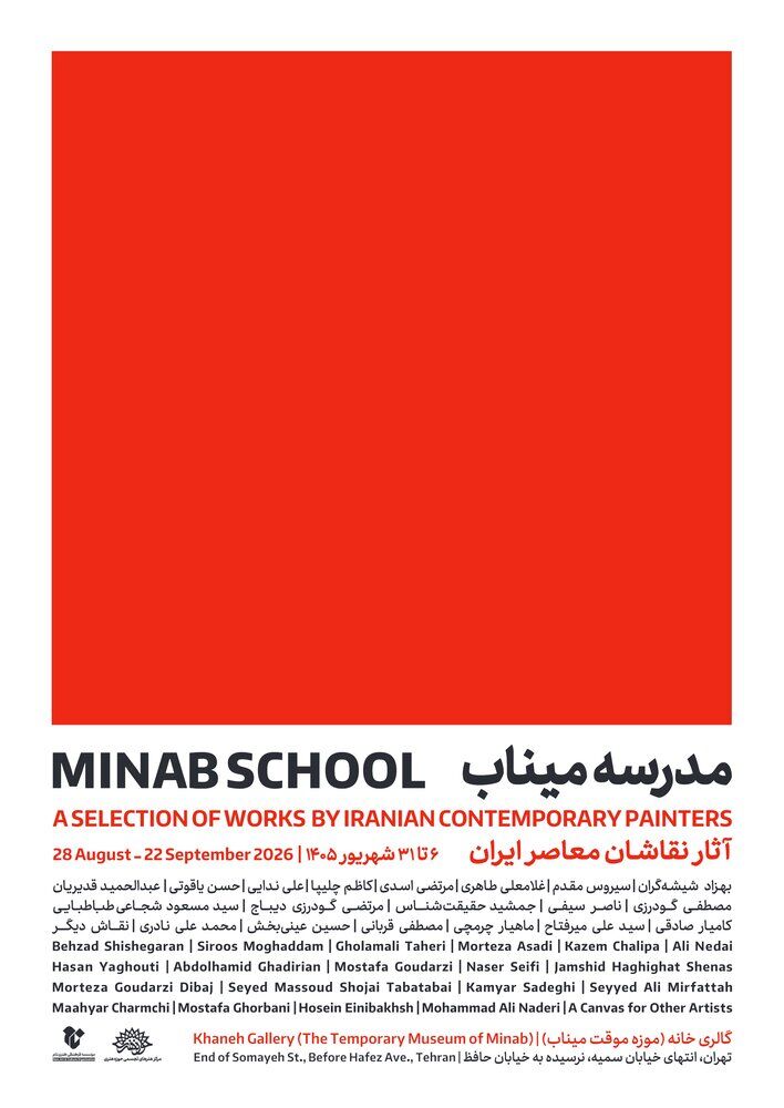 برپایی نمایشگاه «مدرسه میناب» با حضور برجسته ترین نقاشان ایران