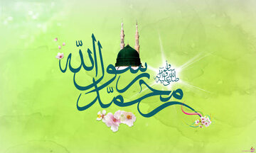 برکت تولد پیامبر اکرم صلی‌الله علیه و آله!