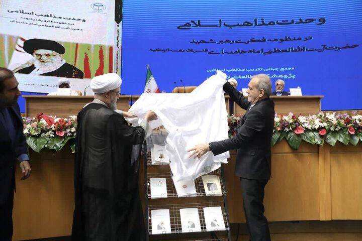 رونمایی از کتاب‌های تقریبی در افتتاحیه چهلمین کنفرانس بین‌المللی وحدت اسلامی