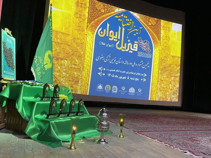 بیانیه هیئت داوران پنجمین جشنواره ملی دوسالانه داستان‌نویسی ترکی رضوی «قیزیل ایوان» قرائت شد