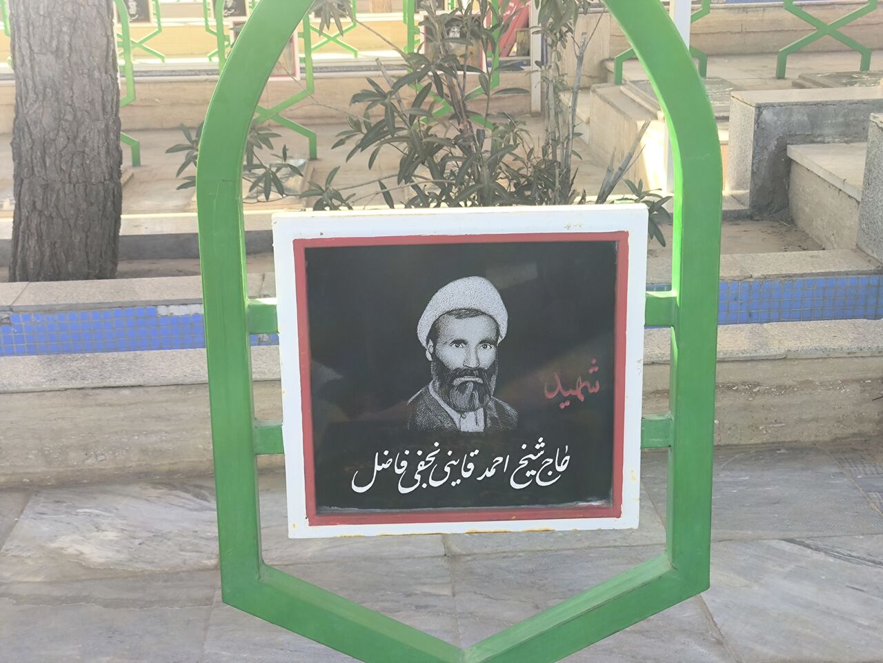 مردی از تبار محراب و جهاد؛ روایتی از زندگی شهید «قاینی نجفی فاضل»