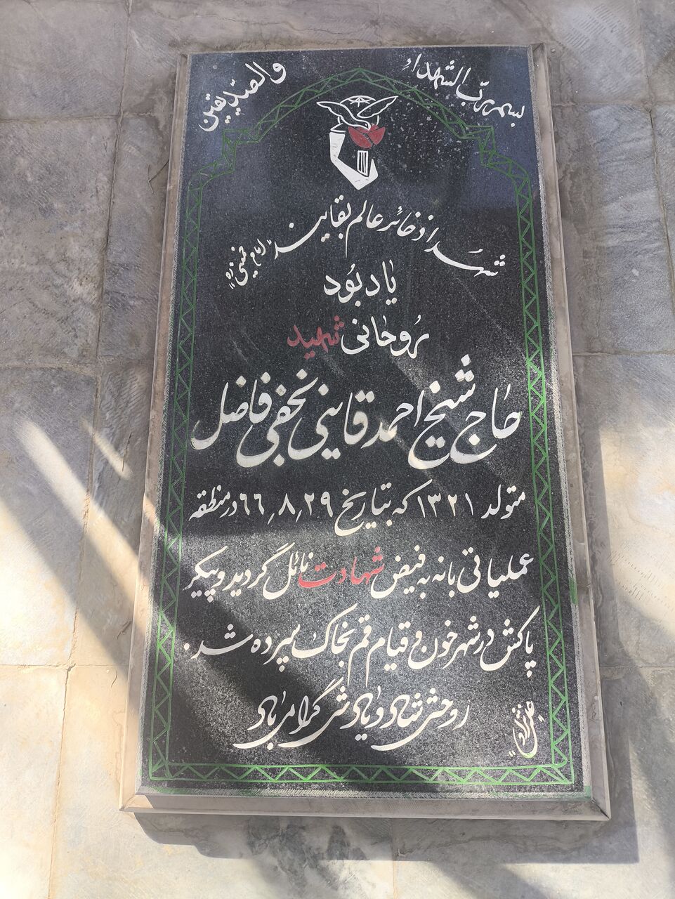 مردی از تبار محراب و جهاد؛ روایتی از زندگی شهید «قاینی نجفی فاضل»
