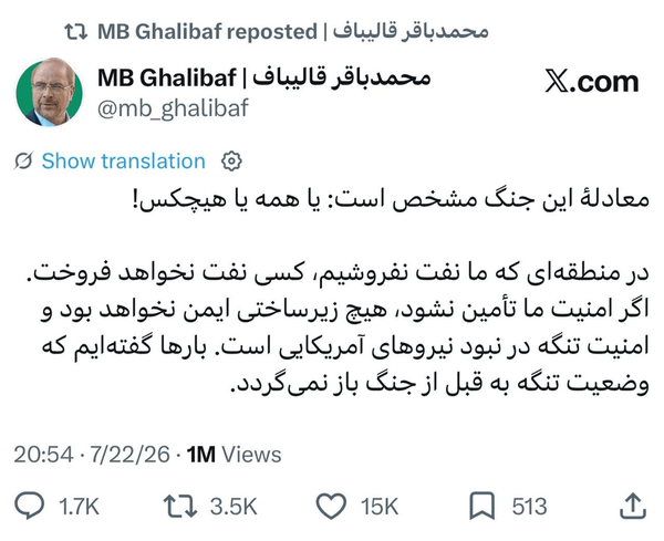 قالیباف: در منطقه‌ای که ما نفت نفروشیم، کسی نفت نخواهد فروخت