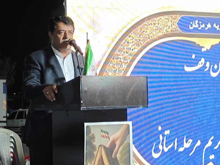 تجلیل از یاوران وقف و خادمان قرآن در همایش استانی میناب؛ تبیین نقش موقوفات در تقویت جبهه مقاومت