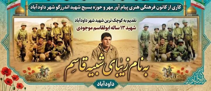 روایتِ ماندگار؛ از قدم های شهید «ابوالقاسم موجودی» از زبان مدیر کانون فرهنگی هنری پیام آور مهر