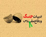 فراخوان پانزدهمین جایزه ادبی یوسف و بیست‌وهشتمین کنگره شعر دفاع مقدس در گیلان منتشر شد