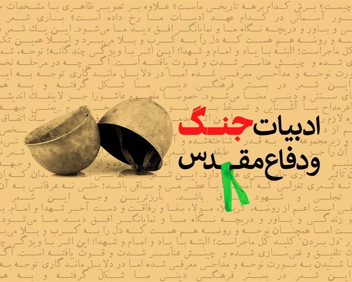 فراخوان پانزدهمین جایزه ادبی یوسف و بیست‌وهشتمین کنگره شعر دفاع مقدس در گیلان منتشر شد