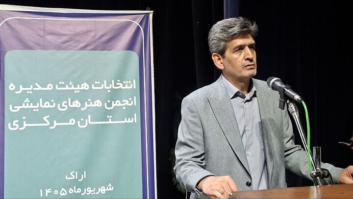 تئاتر استان مرکزی در آینه تعهد و هنر / انتخاب هیئت‌مدیره‌ای که رسالت فرهنگی را جدی گرفت