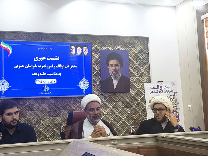 پیگیری برای بازگشت موقوفه دانشگاه بیرجند