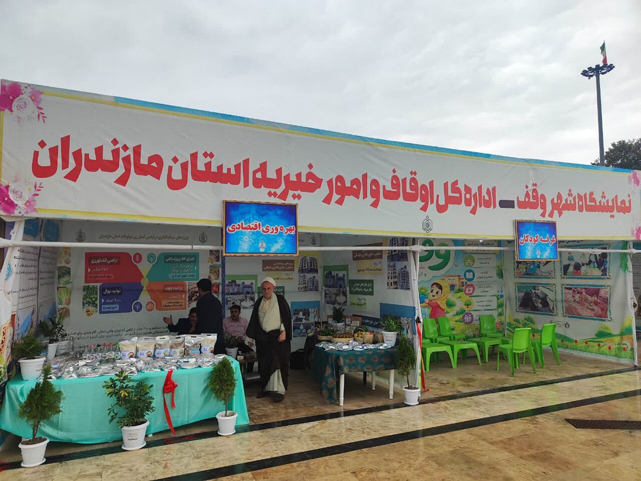 اجرای ۴۷۳ طرح تحولآفرین در حوزه موقوفات مازندران/ نمایشگاه «شهر وقف»؛ ویترینی از برکات ماندگار