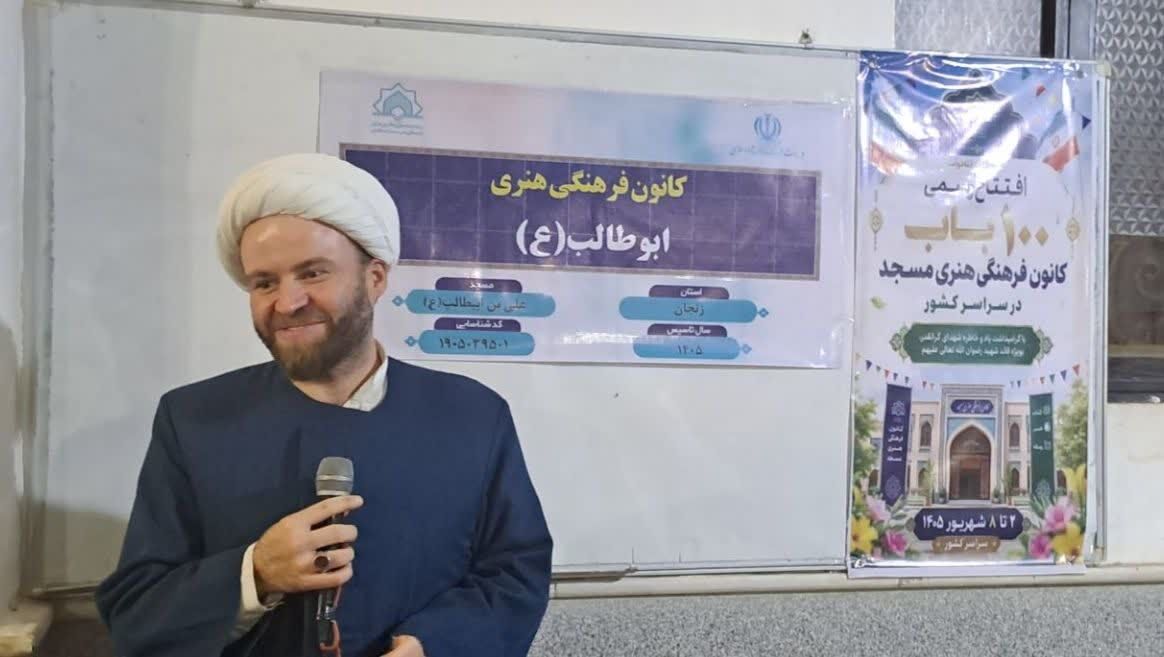مجوز فعالیت سه باب کانون فرهنگی هنری مساجد استان زنجان صادر شد