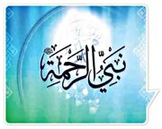 برگزاری مسابقه بزرگ قرآنی نبی الرحمه در کردستان