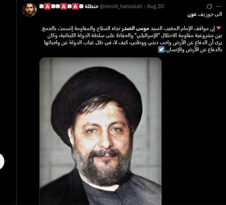 جدال در لبنان بر سر روایت جوزف عون از مواضع امام موسی صدر