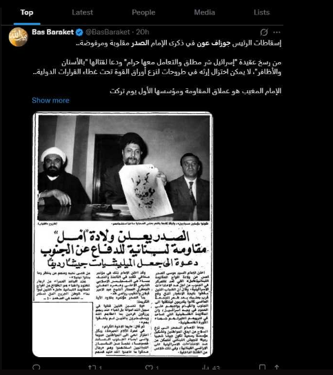 جدال در لبنان بر سر روایت جوزف عون از مواضع امام موسی صدر