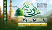 مسابقه سراسری «نورین» برگزار می‌شود
