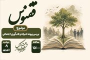 بررسی پیوند ادبیات و تاب‌آوری اجتماعی در «ققنوس»