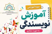 فراخوان دوره مجازی «آموزش نویسندگی خلاق» ویژه بچه‌های مساجد تهران