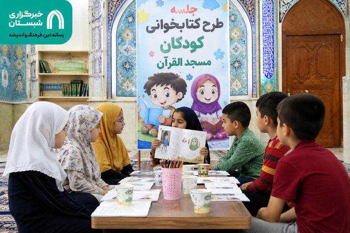 دورهمی کتاب‌خوان‌های کوچک مسجدالقرآن