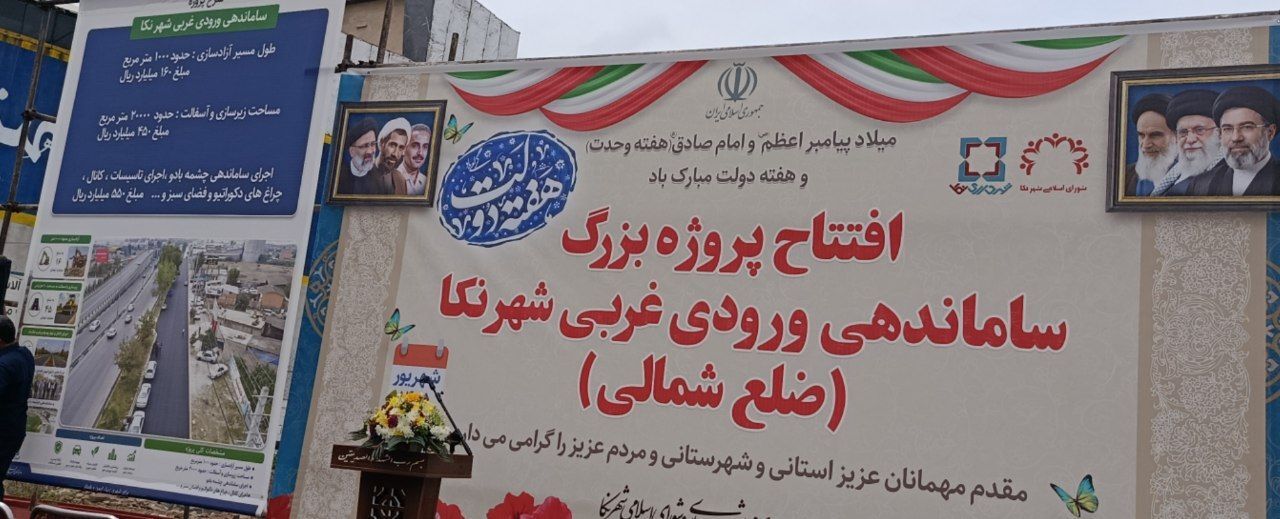 از ساماندهی ورودی شهر نکا تا گره‌گشایی از حقوق ۵۰ هزار شهروند