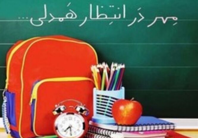 فراخوان «جشن عاطفه‌ها» در هرمزگان؛ بسیج خیرین برای حمایت از تحصیل دانش‌آموزان نیازمند