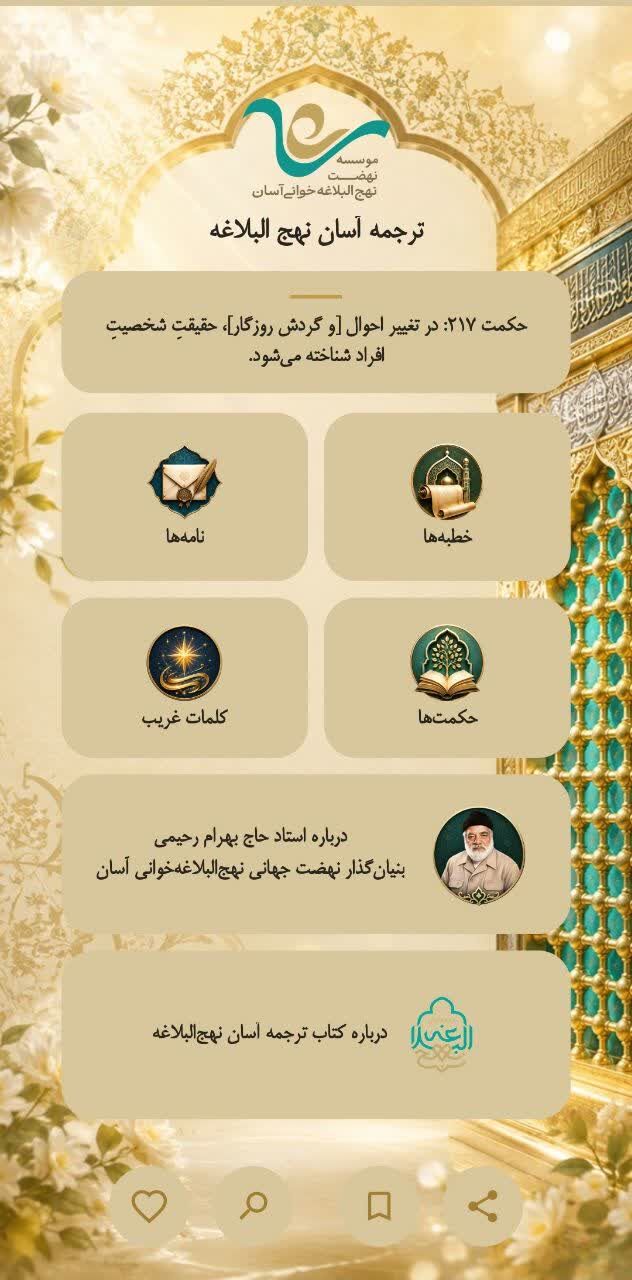 نرم افزار ترجمه آسان نهج البلاغه حضرت امیرالمومنین (ع) عرضه شد