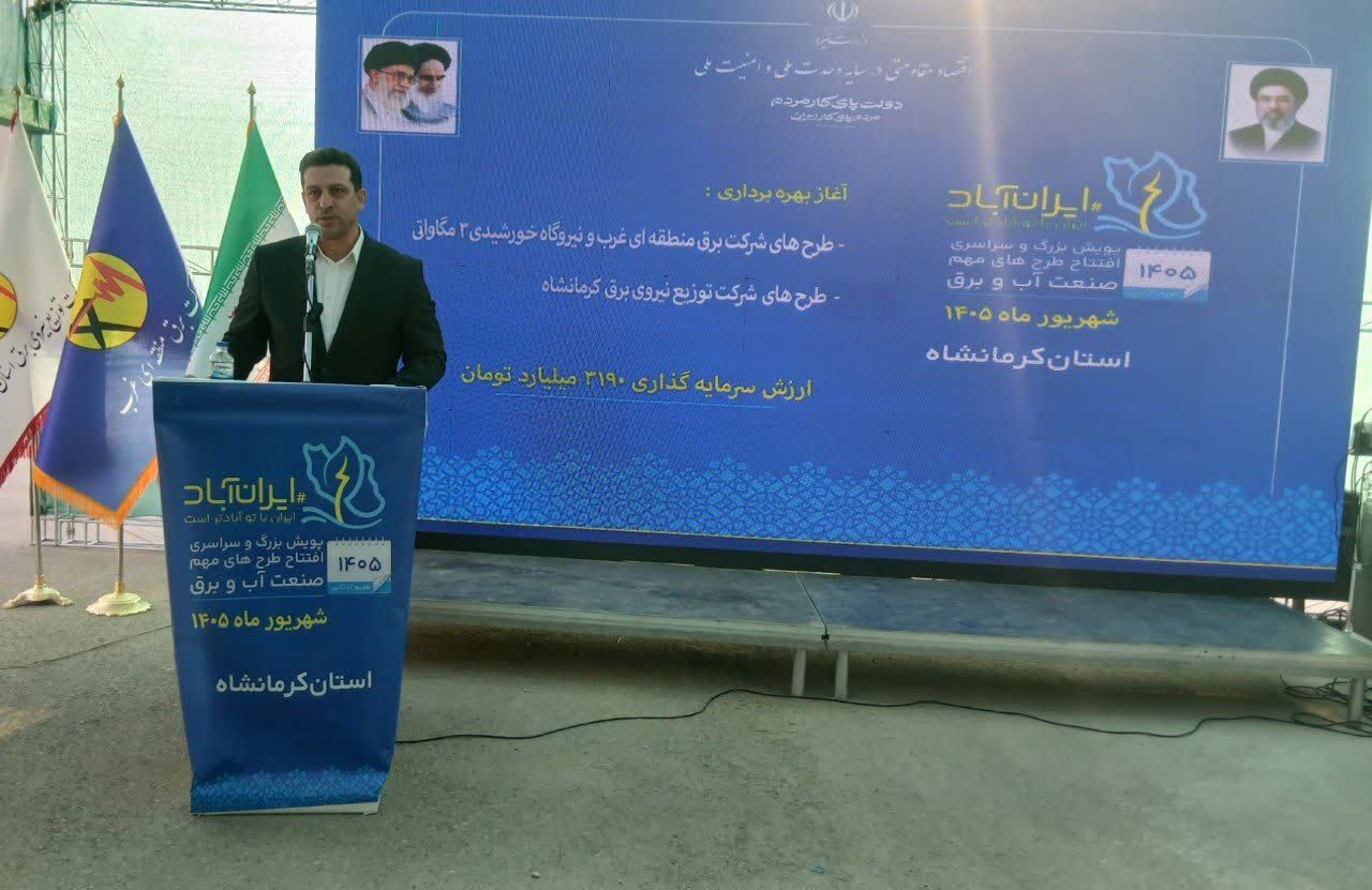 برق کرمانشاه در مسیر توسعه؛ ۷ پروژه زیرساختی همزمان با هفته دولت به بهرهبرداری رسید