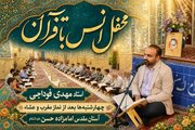 محفل انس با قرآن در آستان امامزاده حسن (ع) تهران برگزار می‌شود