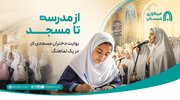 نماهنگ «از مدرسه تا مسجد» محصول هنری دختران مسجدی لار
