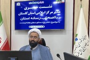 «سواد تقریبی» راهکار تقویت وحدت و مقابله با تفرقه در گلستان