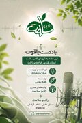 روایت زندگی شهدای مدافع سلامت قزوین در هفته «ایران جان»