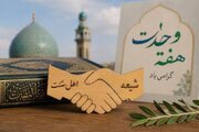 وحدت آرمان اسلام، فراتر از اهداف و اغراض سیاسی
