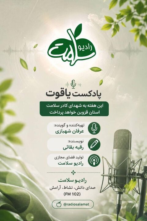 روایت زندگی شهدای مدافع سلامت قزوین در هفته «ایران جان»